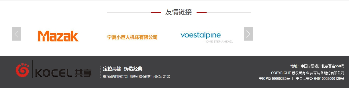 共享集团 KOCEL