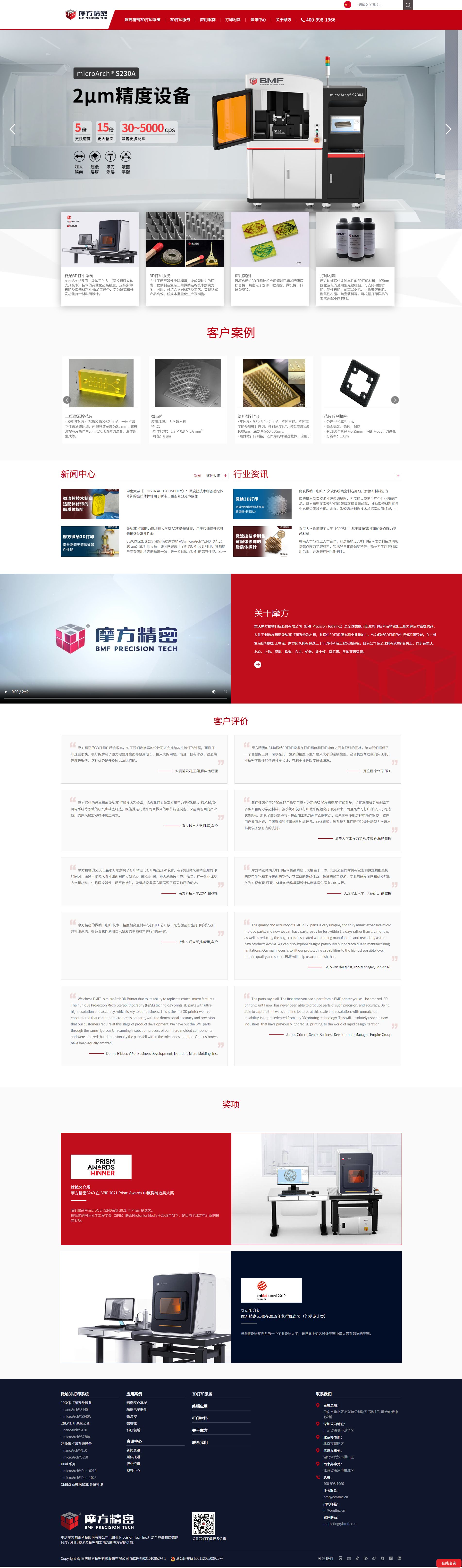 摩方精密 BMF