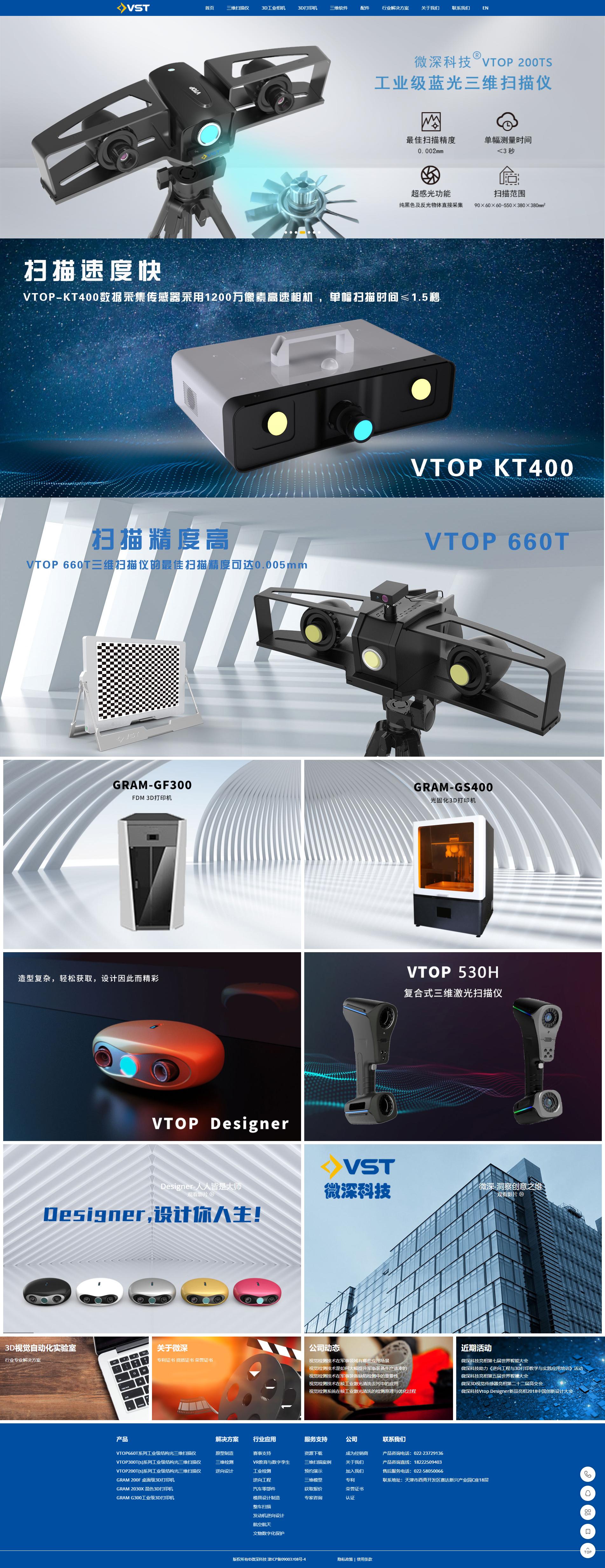 微深科技 VST